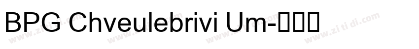 BPG Chveulebrivi Um字体转换